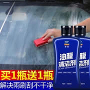 汽车前风挡去油膜玻璃清洗剂用品清洁强力去污前挡除油去除黑科技