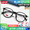 Levi's李维斯超轻TR90近视全框透明复古圆框INS风男眼镜框女7116