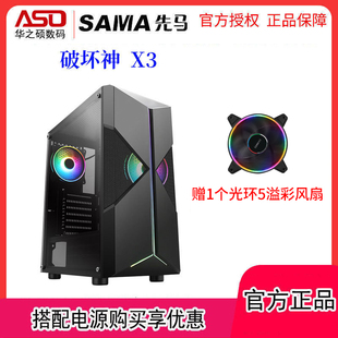 先马SAMA 破坏神X3 台式游戏机箱亚克力全侧透RGB灯条兼容ATX大板