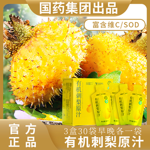 国药集团贵州刺梨原汁富含vc0添加剂sod天然奇异果汁刺梨原液