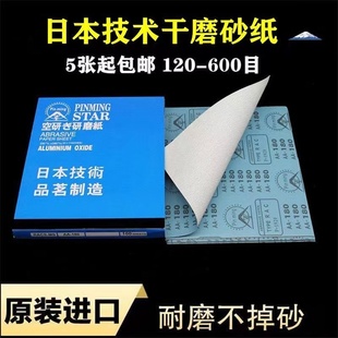 干磨砂纸日本技术空研砂纸家具抛光墙面打磨砂纸油漆木工白砂纸