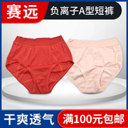 赛远负离子a型短裤，远红外功能内裤干爽透气改善下腹部微循环内衣