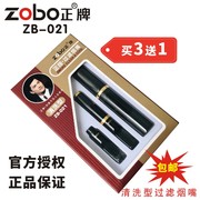 zobo正牌烟嘴021可清洗循环型，过滤烟嘴粗烟嘴净烟过滤器戒烟烟具