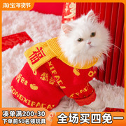 宠物新年服装喜庆拜年服装猫咪狗狗，衣服秋冬季保暖棉服红毛衣围巾