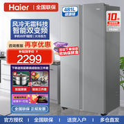 海尔电冰箱家用大容量对开门481升双门变频节能风冷无霜