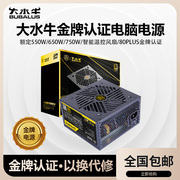 大水牛金牌电源550w650w750w台式机电脑，电源主机电源游戏静音