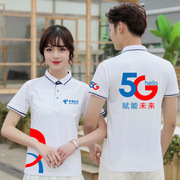 中国电信5g工作服定制翻领短袖纯棉男女t恤工装广告polo衫印logo