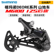 SHIMANO禧玛诺DEORE M6100套件山地车变速器后拨指拨12速后拨链器