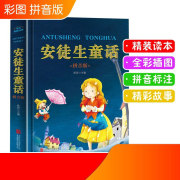 安徒生童话注音版小学 一年级二年级三年级必读课外书安徒生童话选绘本典藏版彩绘正版全集注音版老师