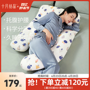 十月结晶孕妇枕头护腰侧睡枕托腹u型，抱枕孕期侧卧枕孕用品孕妇枕
