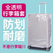 透明行李箱套保护套旅行拉杆箱，保护罩防尘防刮耐磨20242628寸箱套