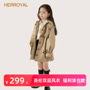 HERROYAL英伦高级感女童风衣双层洋气中长款外套洋气亲子母女春装