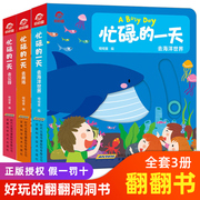 忙碌的一天全3册去商场+去海洋世界+去公园宝宝，早教书撕不烂儿童立体玩具书籍，0-2-3岁婴儿益智翻翻书启蒙认知洞洞书看图识物绘本