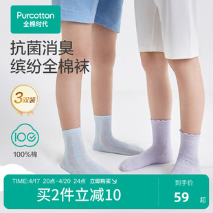 全棉时代儿童纯棉袜子，2024夏季5a抗菌中筒袜，男女童袜子3双装