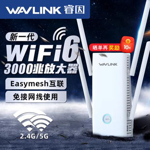 wifi6双频无线中继 AX3000放大器高速穿墙王