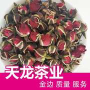 天龙茶业新货/花草茶/花茶/玫瑰/金边玫瑰/小玫瑰/玫瑰花茶