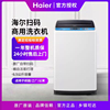 海尔洗衣机6.5公斤扫码支付自助式商用波轮sxb65-51ub