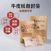 梨膏糖包装袋 加厚牛皮纸百草梨膏糖复膜加厚食品自立自封袋子