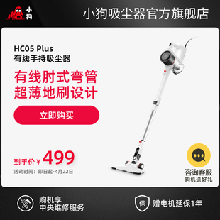 小狗吸尘器家用强力大功率有线推杆手持式小型吸尘机HC05 Plus