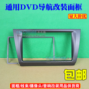 12款-14款东南菱悦V3 DVD导航改装面框 09-11款V3通用机改装面板