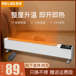 美菱踢脚线取暖器家用卧室电暖气片节能速热暖风机电热烤火炉暖器