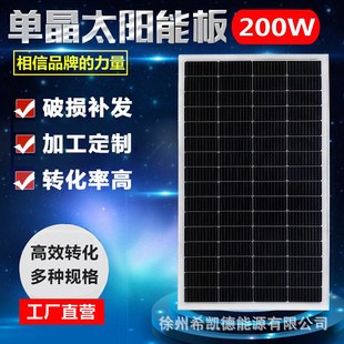 18v36v200w单晶硅，光伏板太阳能，光伏发电板可充12v24v电池家用