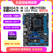 一年包换新!asus华硕m5a78mlx3plus880g970am3am3+集显主板