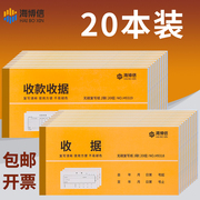 20本海博信收据收款收据二联三联23连单栏多栏，单据两联财务现金收据本餐饮，收据单收款(单收款)单据无碳复写收剧票据