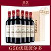 圣芝g50红酒整箱装法国原瓶进口优选波尔多aoc干红葡萄酒6支婚庆