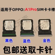 适用于oppoa1prophq110oppoa1pro手机sim，卡卡槽卡托插卡套