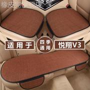 长安悦翔v3汽车坐垫四季通用车内单片座垫三件套座套，半包车后座垫