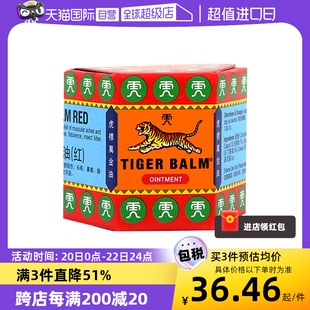 自营港版TigerBalm虎标万金油19.4g清凉油止痒缓解头疼新加坡