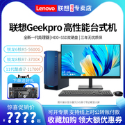 联想台式机电脑GeekPro 八核R7-3700X设计师台式电脑高配独显家用办公游戏全套整机主机