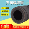 夹布胶管黑色橡胶管软管高压输水管耐高温耐热胶皮管泥浆管空气管