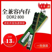 DDR2 800 2G二代电脑台式机拆机内存条全兼容原厂行条667