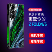 彩色流墨三星Z Fold5背膜彩膜Z Fold4侧边框膜适用Z Fold5手机改色贴纸3M素皮全包边后盖保护贴纸膜Fold5背膜