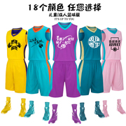 篮球服套装男定制比赛童装，球衣吸汗透气可印号字多色可选
