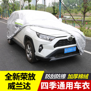 适用23款丰田rav4荣放车衣威兰达，22专用防冰雹，2022防晒车罩rv加厚