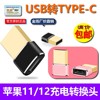 USB接口转Type-C适用苹果11手机充电线转接头iPhone12Pro PD头