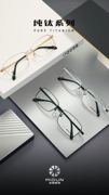 米顿眼镜架男近视眼镜钛材商务，全框眼镜框成熟睿智大脸大框172098