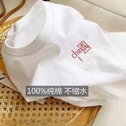 100%纯棉白色短袖t恤夏季印花男女宽松韩版百搭学生上衣新疆棉