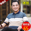 爸爸夏装冰丝短袖t恤中年男士宽松中老年人，半袖爷爷桑蚕丝polo衫