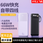 充电宝20000毫安5适用苹果华为小米巧快充自带线超薄便携移动电源