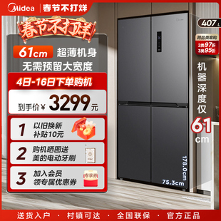 美的407l十字双开对开四门，超薄款电冰箱，家用小型一级能效风冷无霜