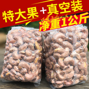 新货越南腰果500g*2袋装盐焗原味带皮大坚果孕妇零食特产进口