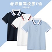 儿童白色POLO衫浅蓝色小学生校服纯棉藏青翻领T恤夏季短袖打底衫