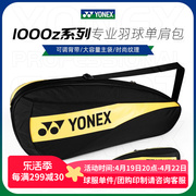 YONEX尤尼克斯羽毛球包单肩包yy男女3支装羽毛球拍包BA42323