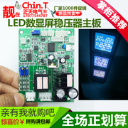 上海德力西稳压器电路线路板主板控制板数显屏152304567890k