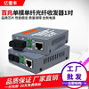HTB-3100A/B百兆单模单纤光纤收发器监控网络收发器光电转换器