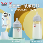 奶瓶6-18个月宝宝宽口径1-3岁儿童婴儿奶瓶玻璃防爆防摔300ml大号